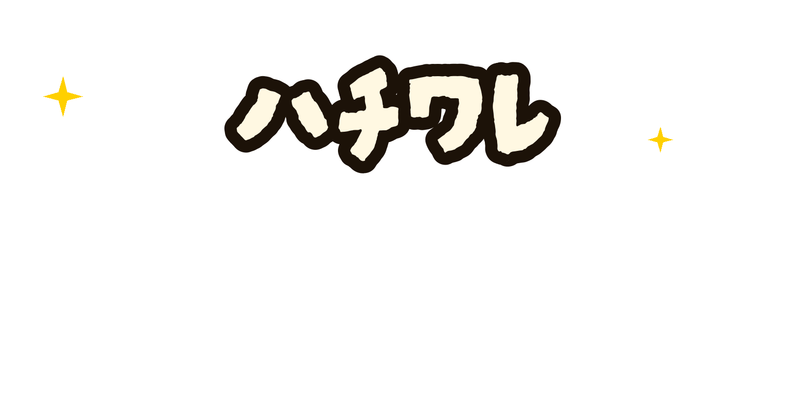 ハチワレ